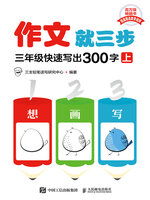 作文就三步三年级快速写出300字（上） - Halifax Public Libraries